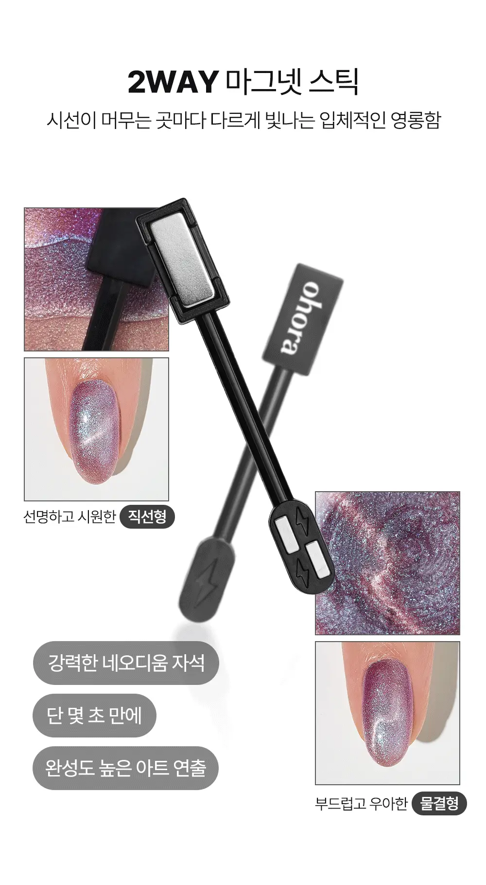 [NEW] 오호라 투웨이 마그넷 스틱 상세페이지 4